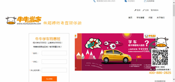 自营式互联网驾校平台,牛牛学车让驾考省时省事 自营式互联网驾校平台,牛牛学车让驾考省时省事