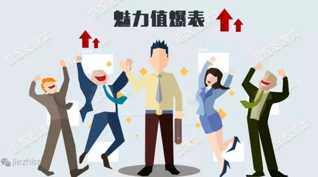 做受欢迎的人: 以人格魅力取胜 做受欢迎的人: 以人格魅力取胜