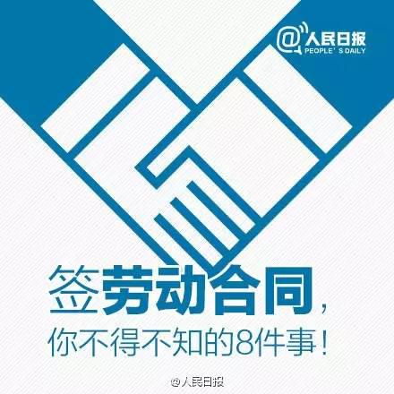 大学生就业季,关于劳动合同的那些事儿你需要知道