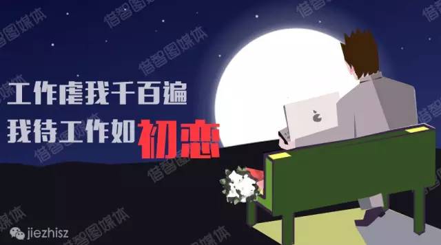 做喜欢的事情:干自己热爱的工作 做喜欢的事情:干自己热爱的工作