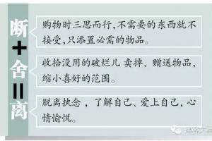 递客文摘：职场中如何断、舍、离？